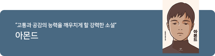 [메인홍보] 메인 이벤트 배너 아몬드